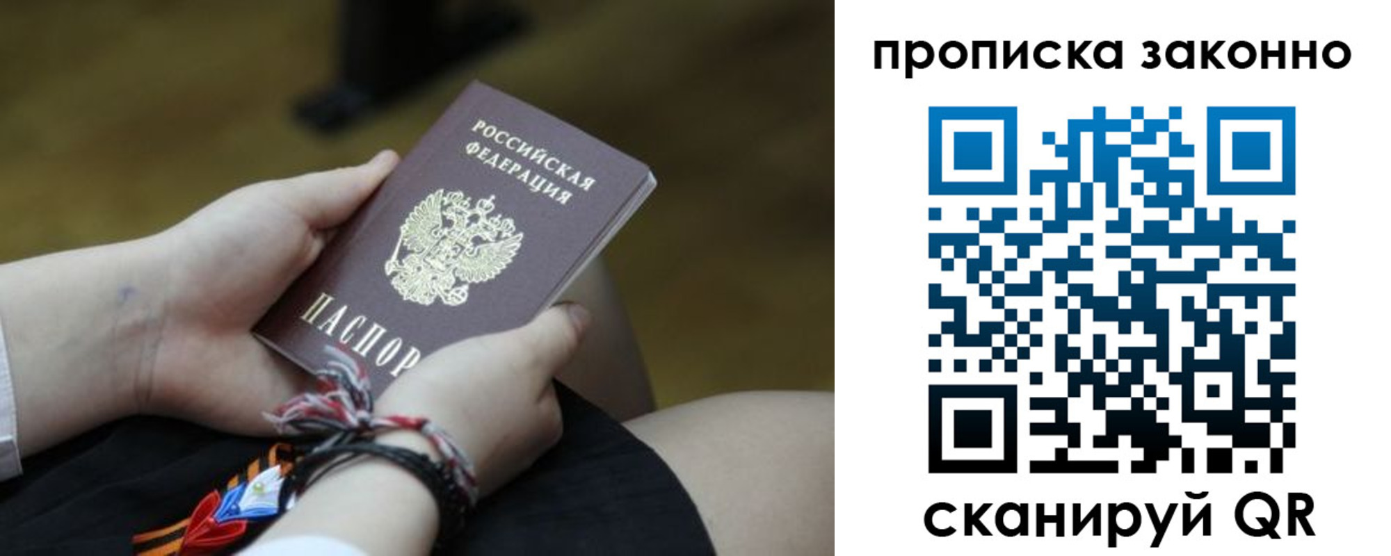 временная регистрация для школы в Сорочинске