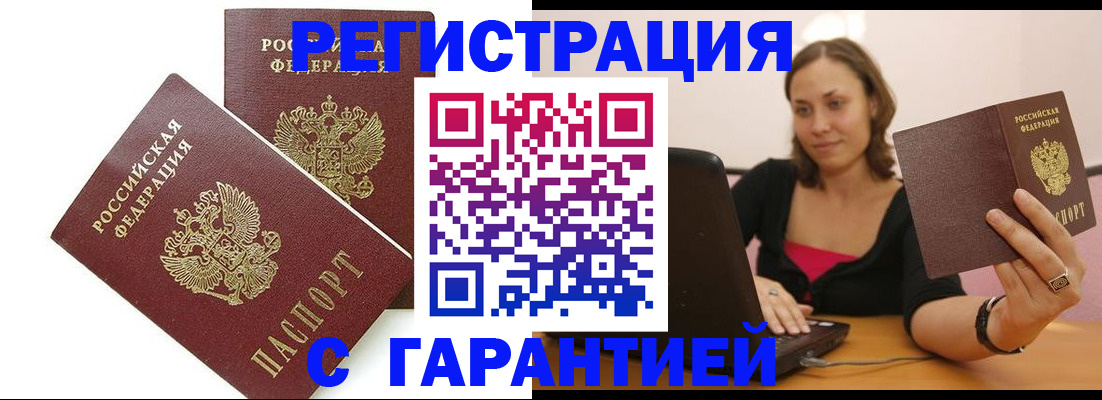 временная регистрация недорого в Сорочинске