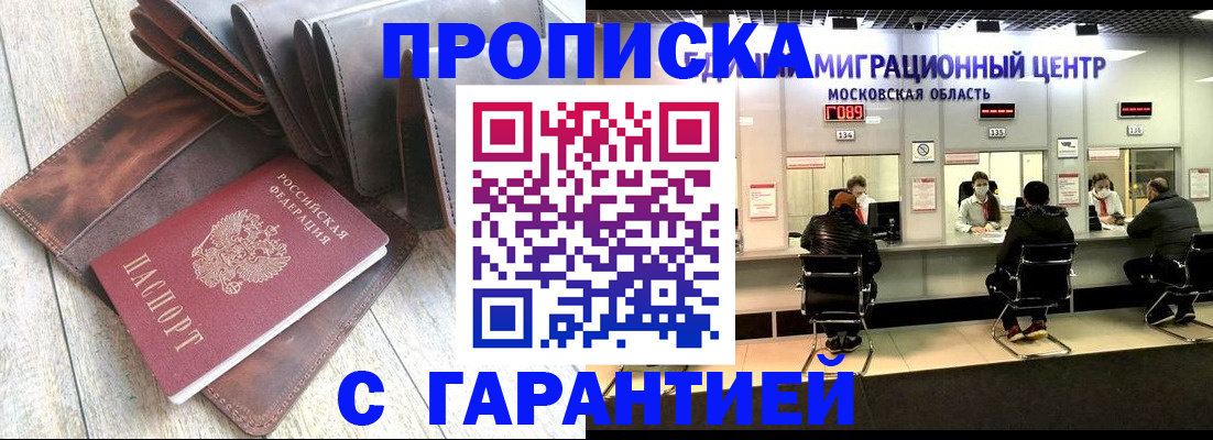 прописка поиск в Сорочинске