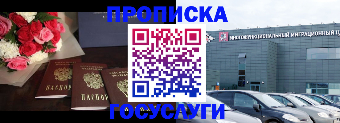 прописка законно в Сорочинске