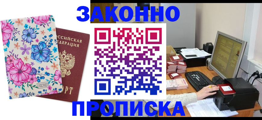 прописка регистрация в Сорочинске