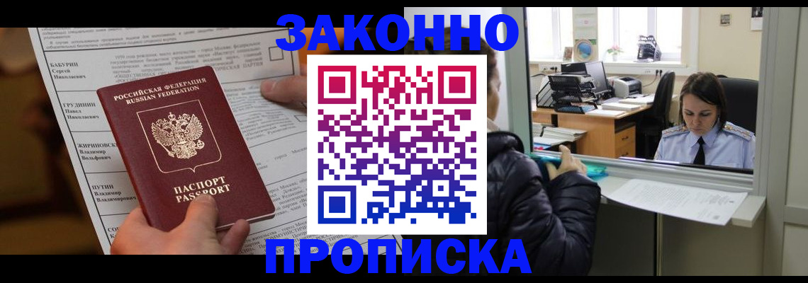 прописка штамп в Сорочинске