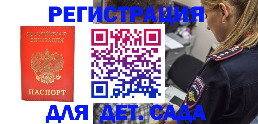 прописка ребенка в Сорочинске