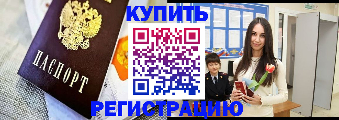 купить прописку в Сорочинске