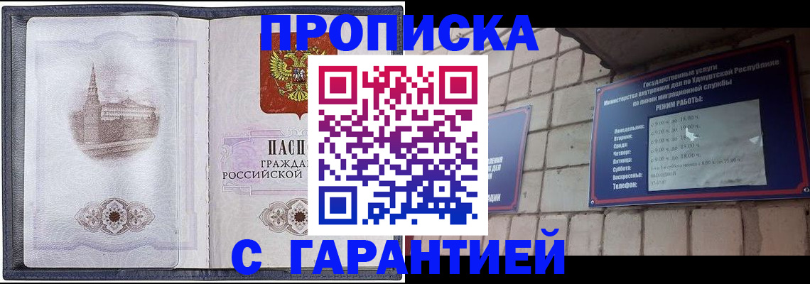прописка в Сорочинске