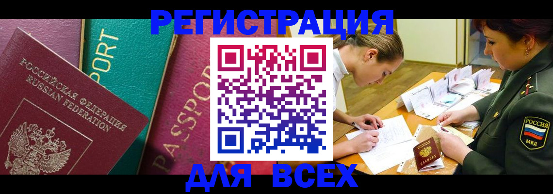 временная регистрация поиск в Сорочинске