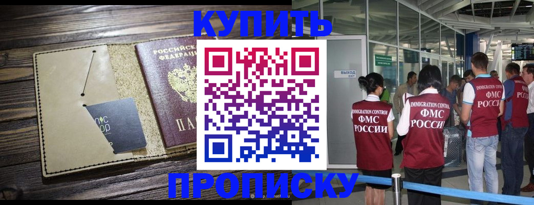 прописка регистрация в Сорочинске