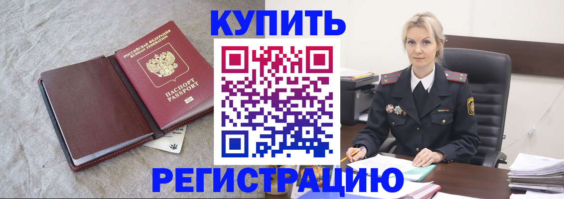 временная регистрация купить в Сорочинске